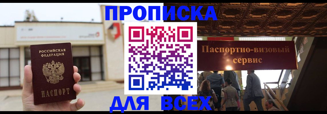прописка для работы в Каменск-Шахтинском